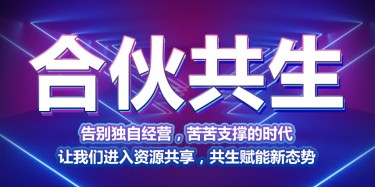 畢加展覽合伙共生——進(jìn)入資源共享，共生賦能新態(tài)勢(shì)