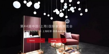 【展會(huì)預(yù)告】你不知道嗎？2019（上海）家具展又來(lái)了