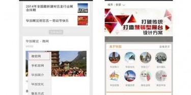 畢加微信訂閱號、服務(wù)號新推“微官網(wǎng)”